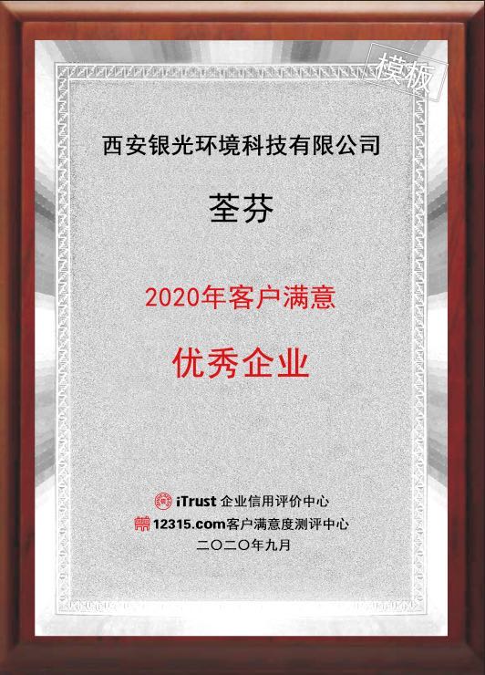 2020年客戶滿意優秀企業